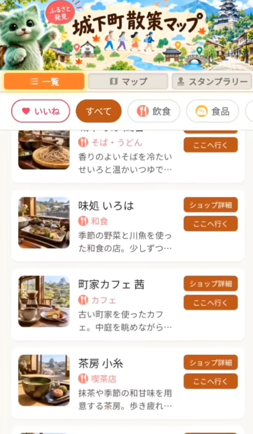 周辺の飲食店と店舗情報をリストで案内するサンプル